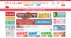 Desktop Screenshot of lion-meishi.com