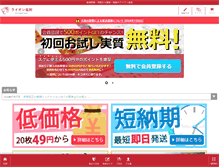 Tablet Screenshot of lion-meishi.com